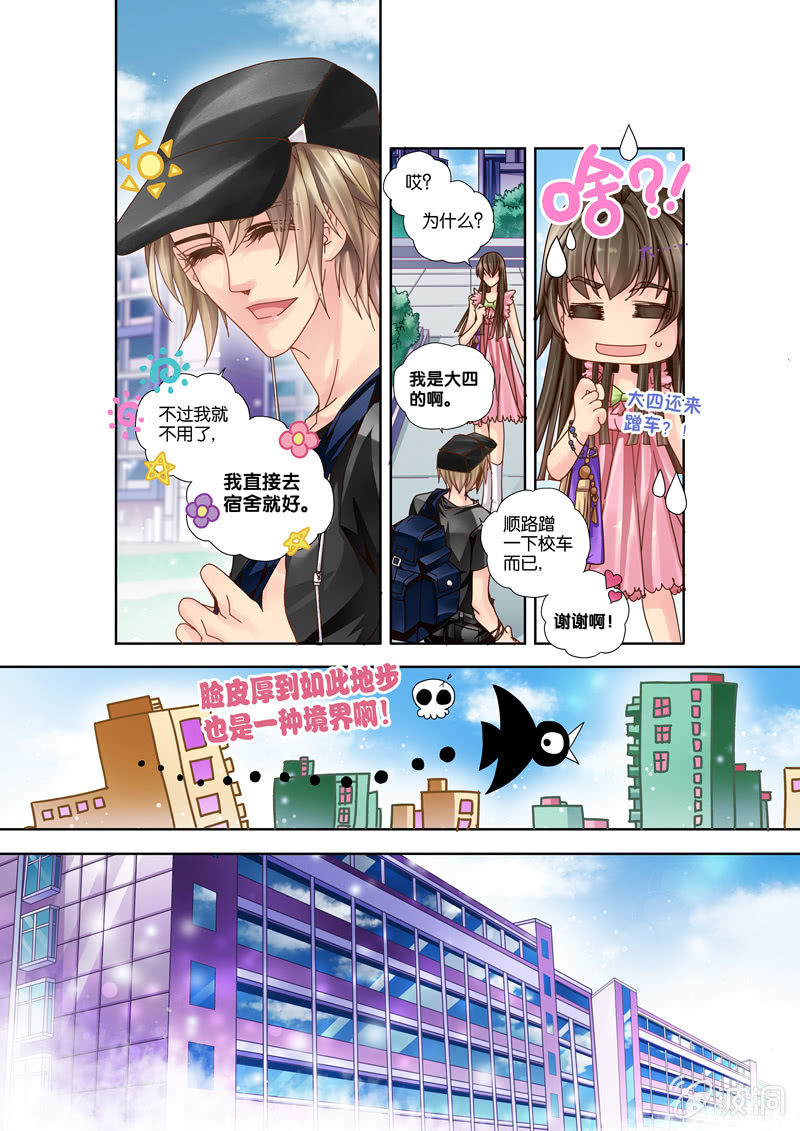 《烈光(最强男神)》010入学伊始 第2页