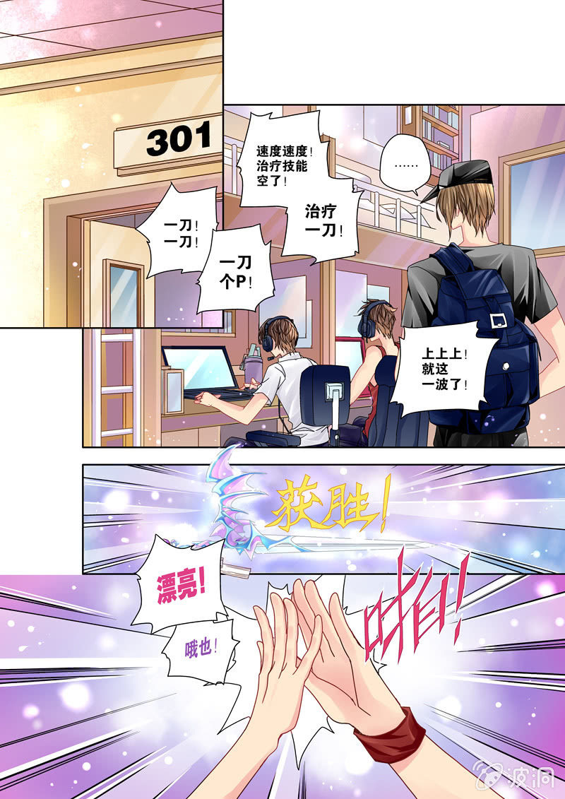 《烈光(最强男神)》010入学伊始 第3页
