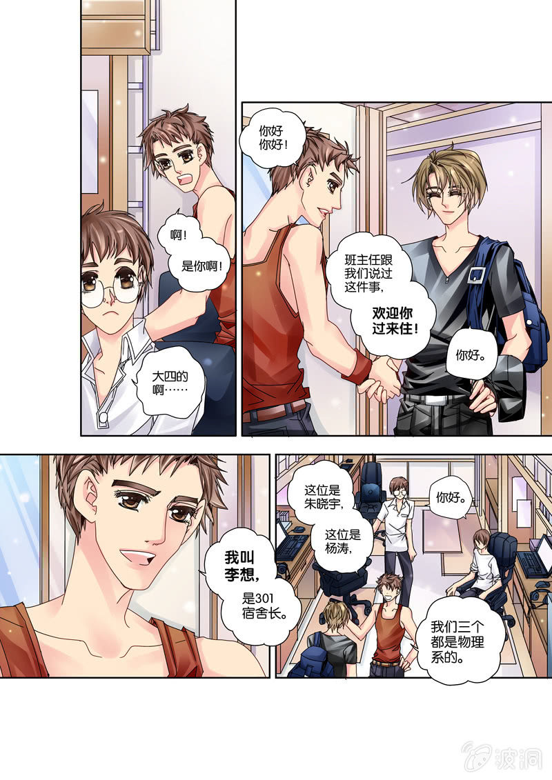 《烈光(最强男神)》010入学伊始 第5页