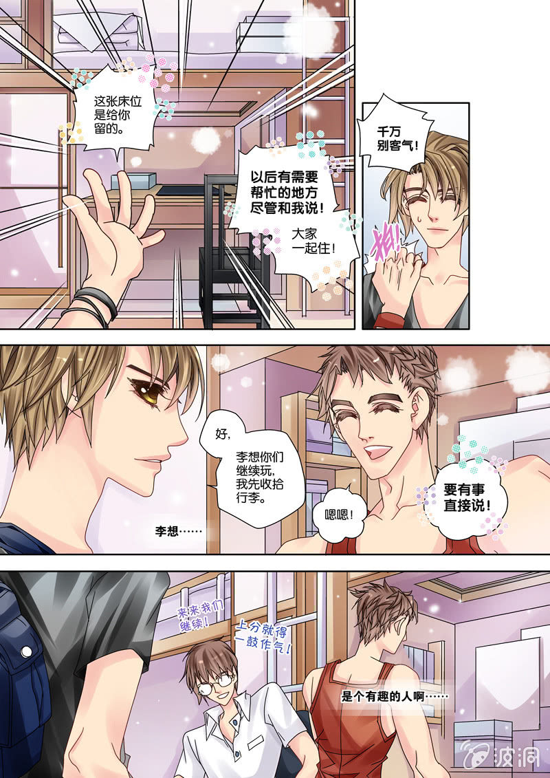 《烈光(最强男神)》010入学伊始 第6页