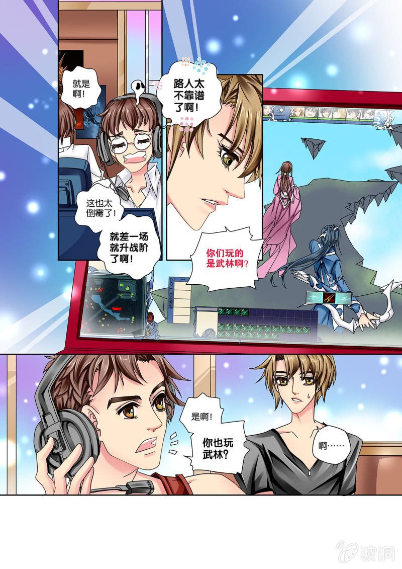 《烈光(最强男神)》010入学伊始 第8页