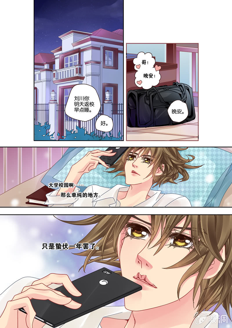 《烈光(最强男神)》009节奏大师小试牛刀 第1页