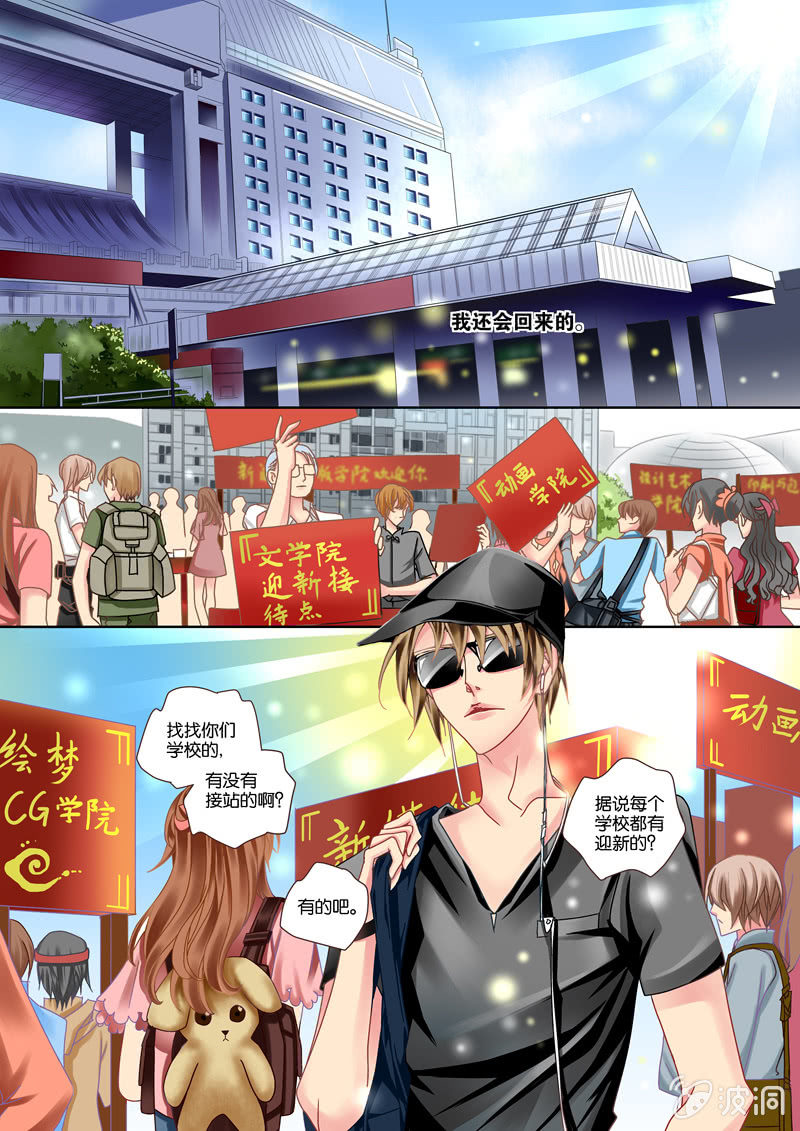 《烈光(最强男神)》009节奏大师小试牛刀 第2页