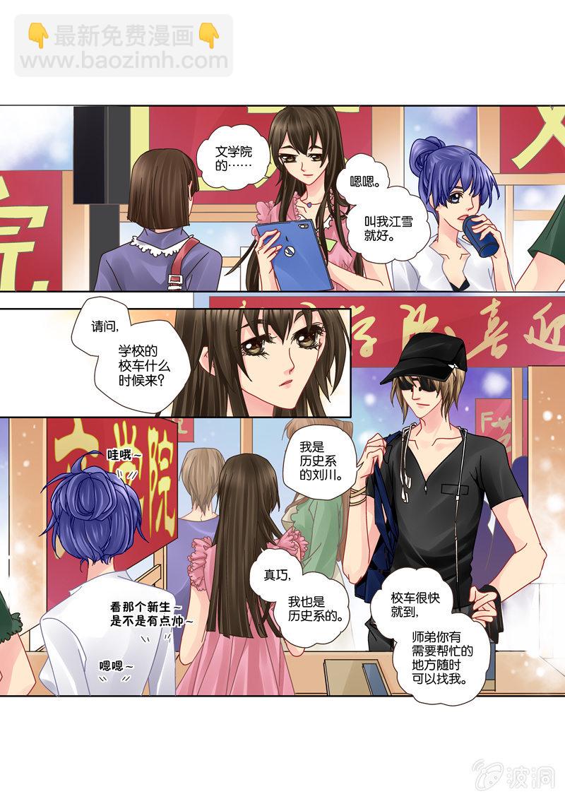 《烈光(最强男神)》009节奏大师小试牛刀 第3页