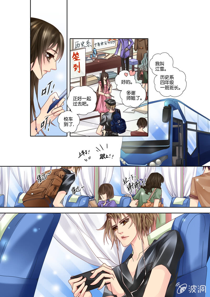 《烈光(最强男神)》009节奏大师小试牛刀 第4页
