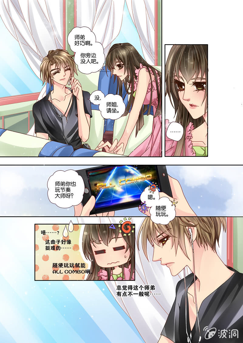《烈光(最强男神)》009节奏大师小试牛刀 第5页