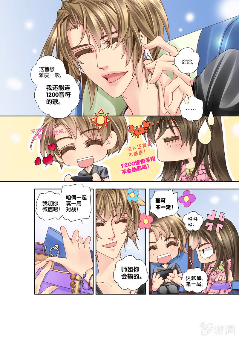 《烈光(最强男神)》009节奏大师小试牛刀 第7页
