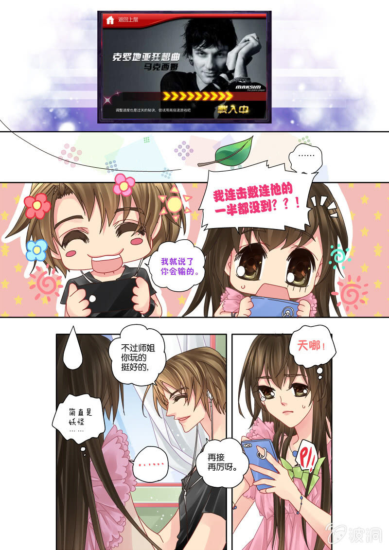 《烈光(最强男神)》009节奏大师小试牛刀 第8页