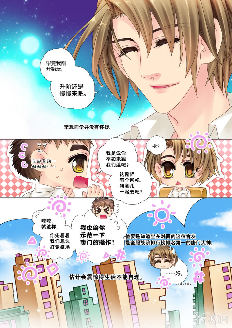 《烈光(最强男神)》012唐门流派 第3页