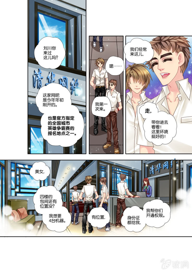 《烈光(最强男神)》012唐门流派 第4页