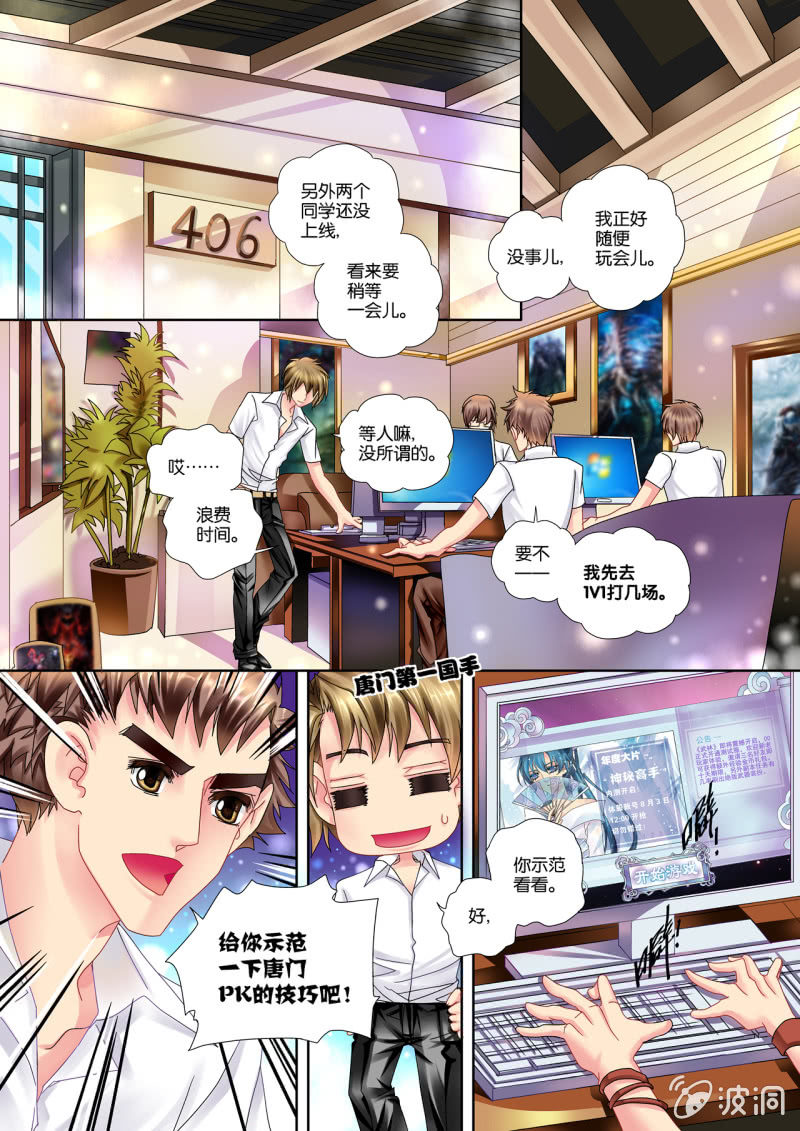 《烈光(最强男神)》012唐门流派 第5页