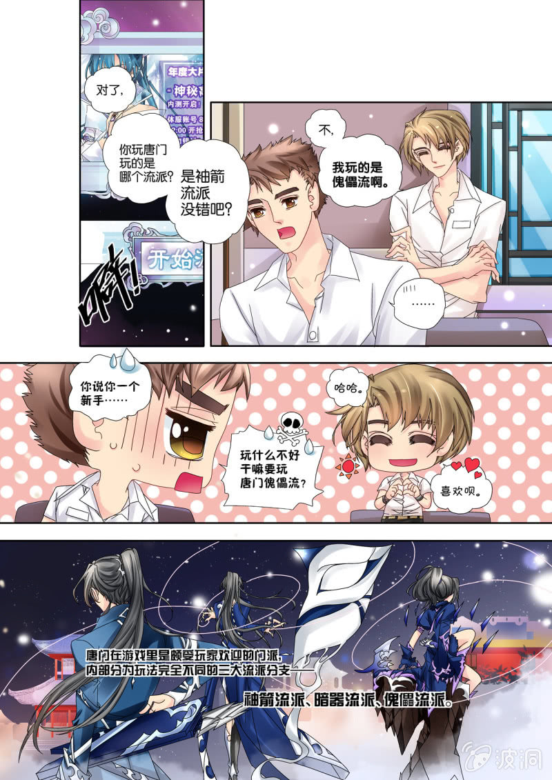 《烈光(最强男神)》012唐门流派 第6页
