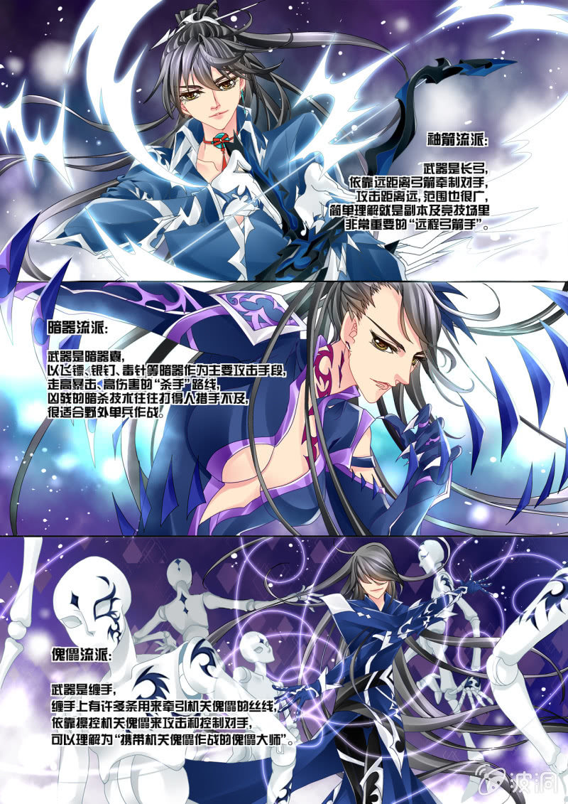《烈光(最强男神)》012唐门流派 第7页