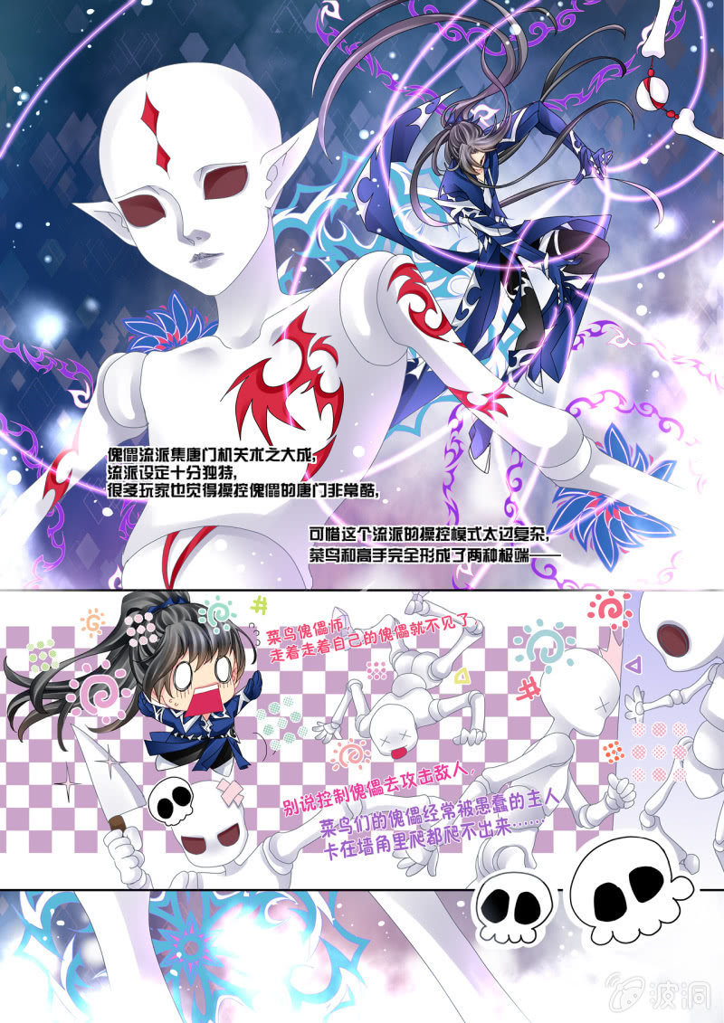 《烈光(最强男神)》012唐门流派 第8页