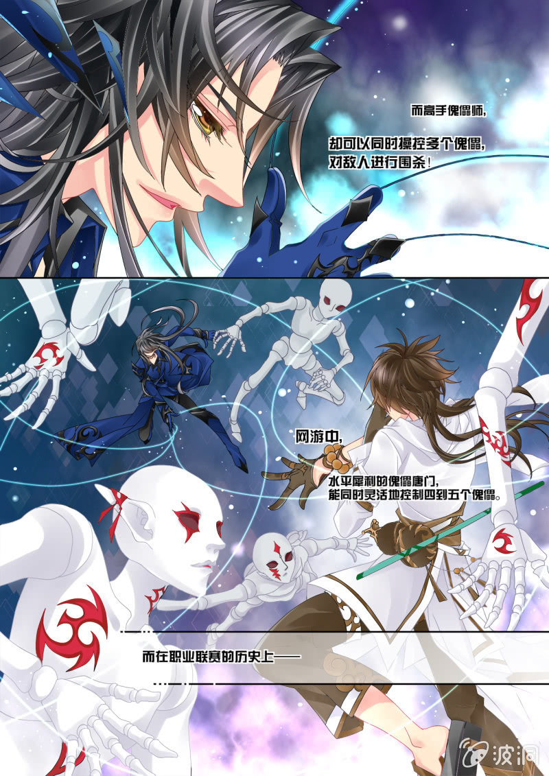 《烈光(最强男神)》013“海纳百川” 第2页