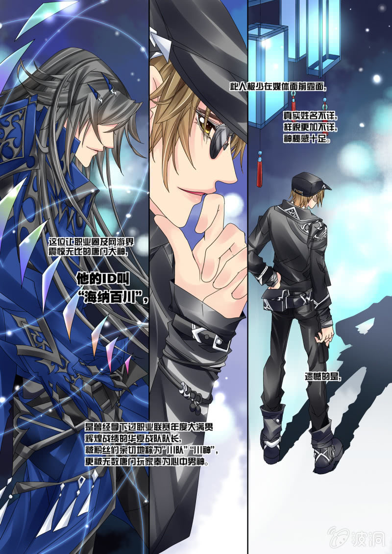 《烈光(最强男神)》013“海纳百川” 第4页