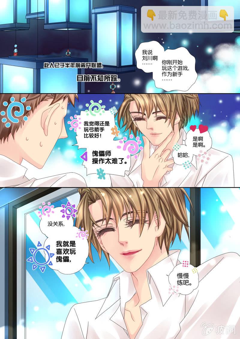 《烈光(最强男神)》013“海纳百川” 第5页