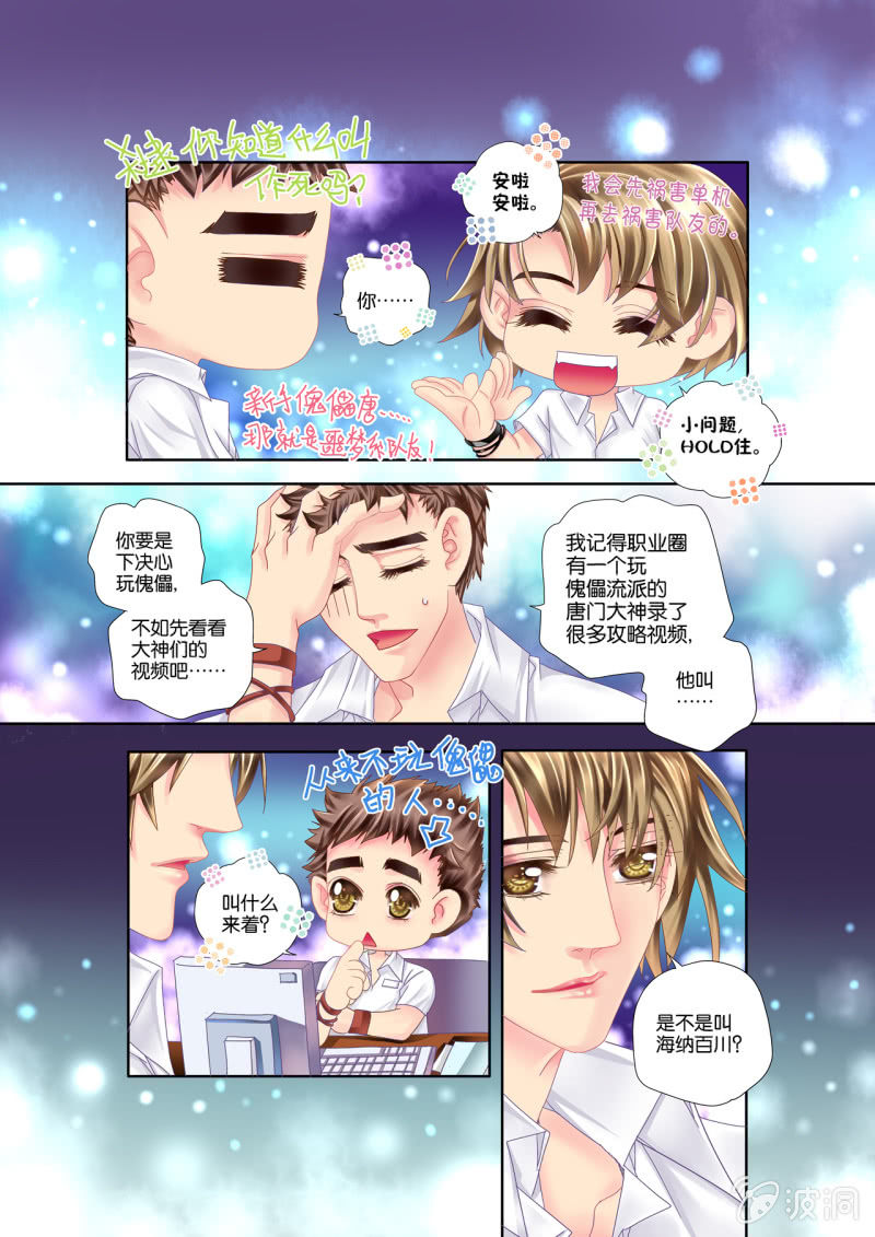 《烈光(最强男神)》013“海纳百川” 第6页