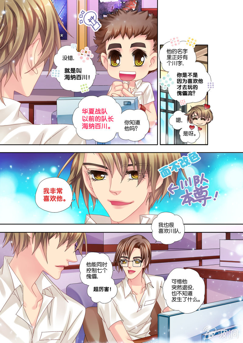《烈光(最强男神)》013“海纳百川” 第7页