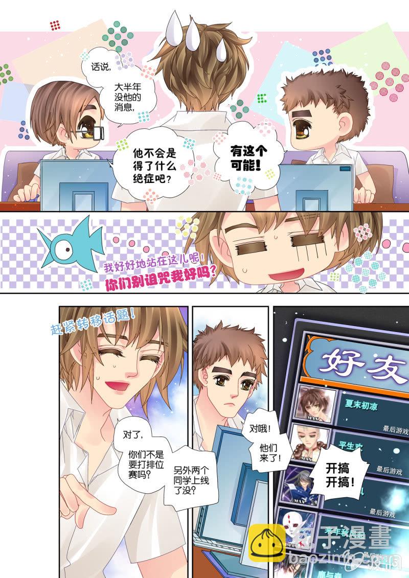 《烈光(最强男神)》013“海纳百川” 第8页