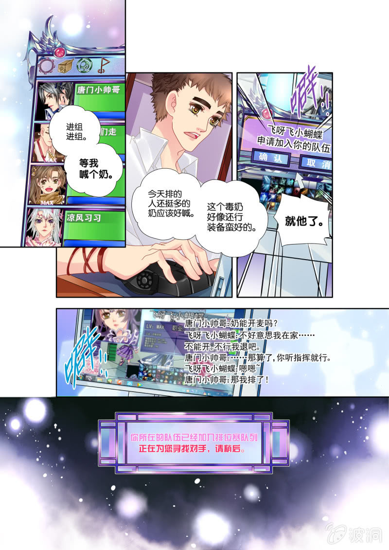 《烈光(最强男神)》014桃花岛初战 第1页