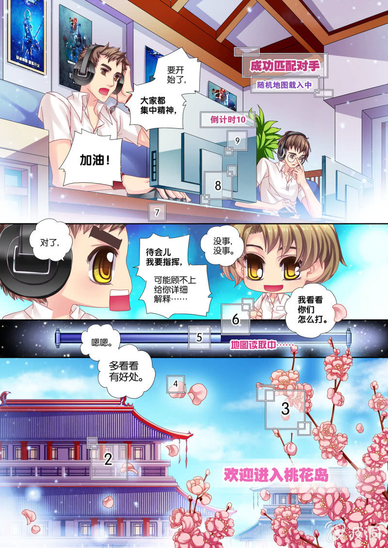 《烈光(最强男神)》014桃花岛初战 第2页