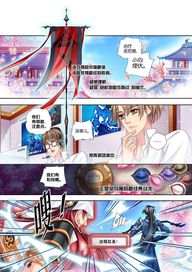 《烈光(最强男神)》014桃花岛初战 第4页