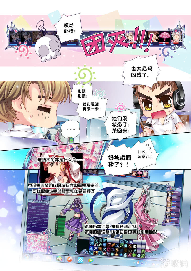 《烈光(最强男神)》014桃花岛初战 第6页
