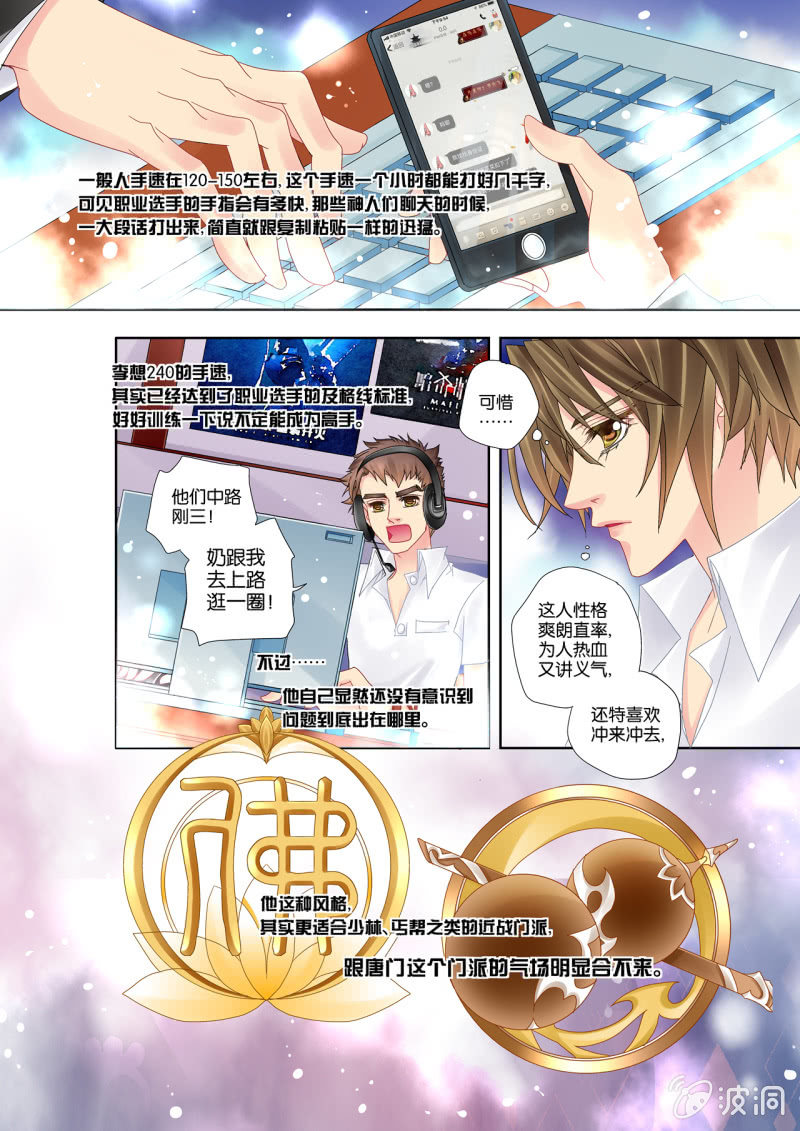 《烈光(最强男神)》015来啊！互相伤害啊！！ 第3页