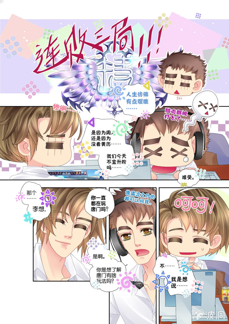 《烈光(最强男神)》015来啊！互相伤害啊！！ 第4页