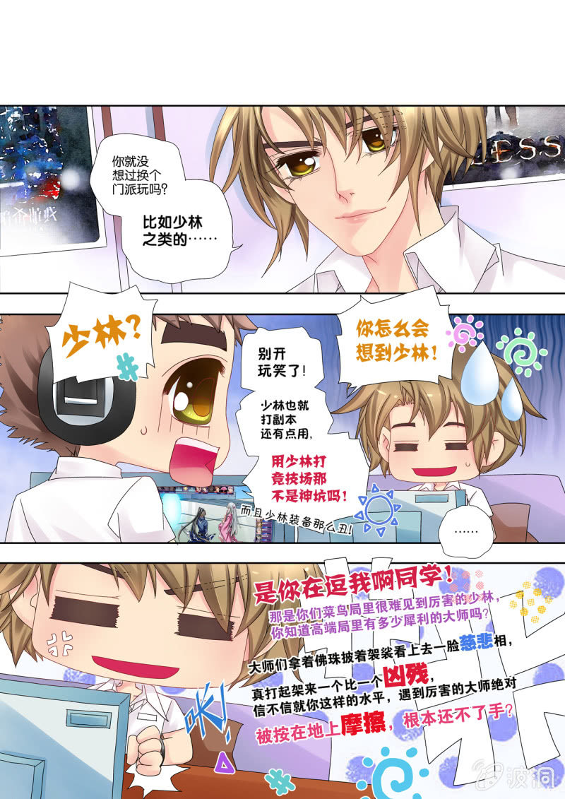 《烈光(最强男神)》015来啊！互相伤害啊！！ 第5页