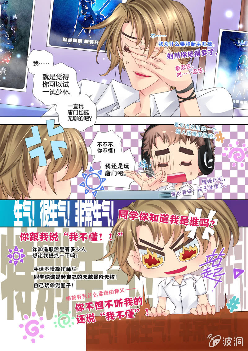 《烈光(最强男神)》015来啊！互相伤害啊！！ 第6页
