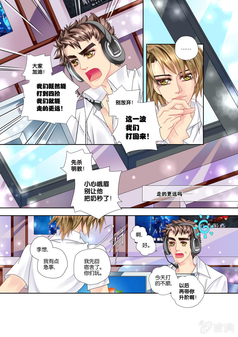 《烈光(最强男神)》015来啊！互相伤害啊！！ 第8页