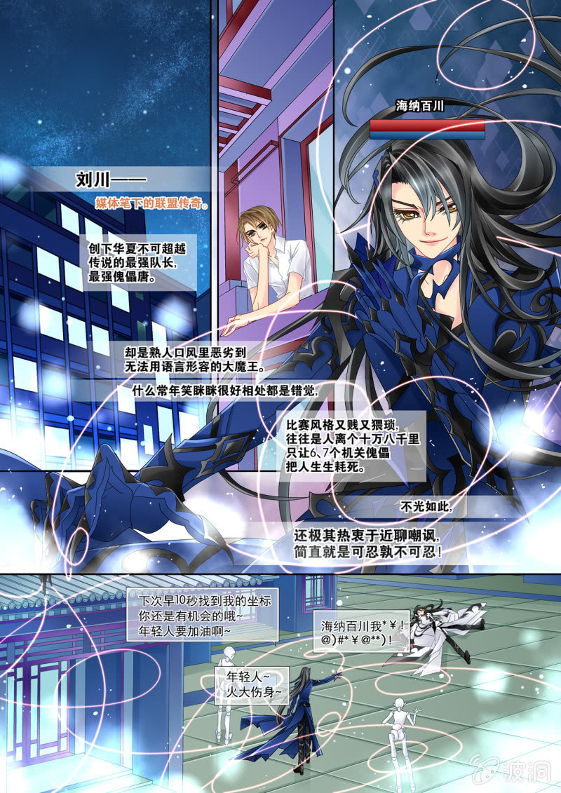 《烈光(最强男神)》016初相遇 第1页