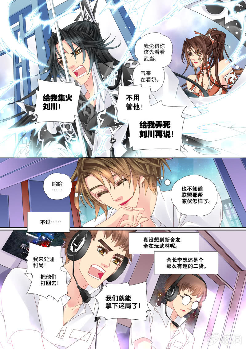 《烈光(最强男神)》016初相遇 第2页