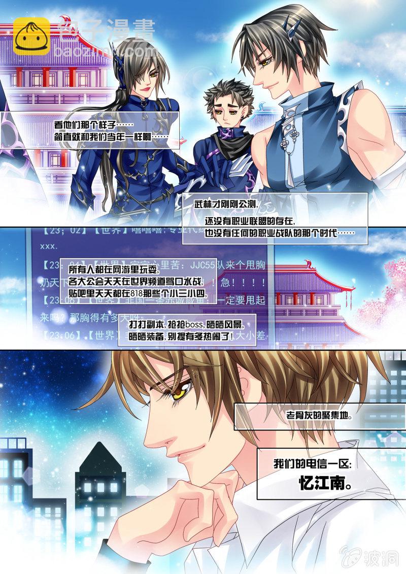 《烈光(最强男神)》016初相遇 第3页