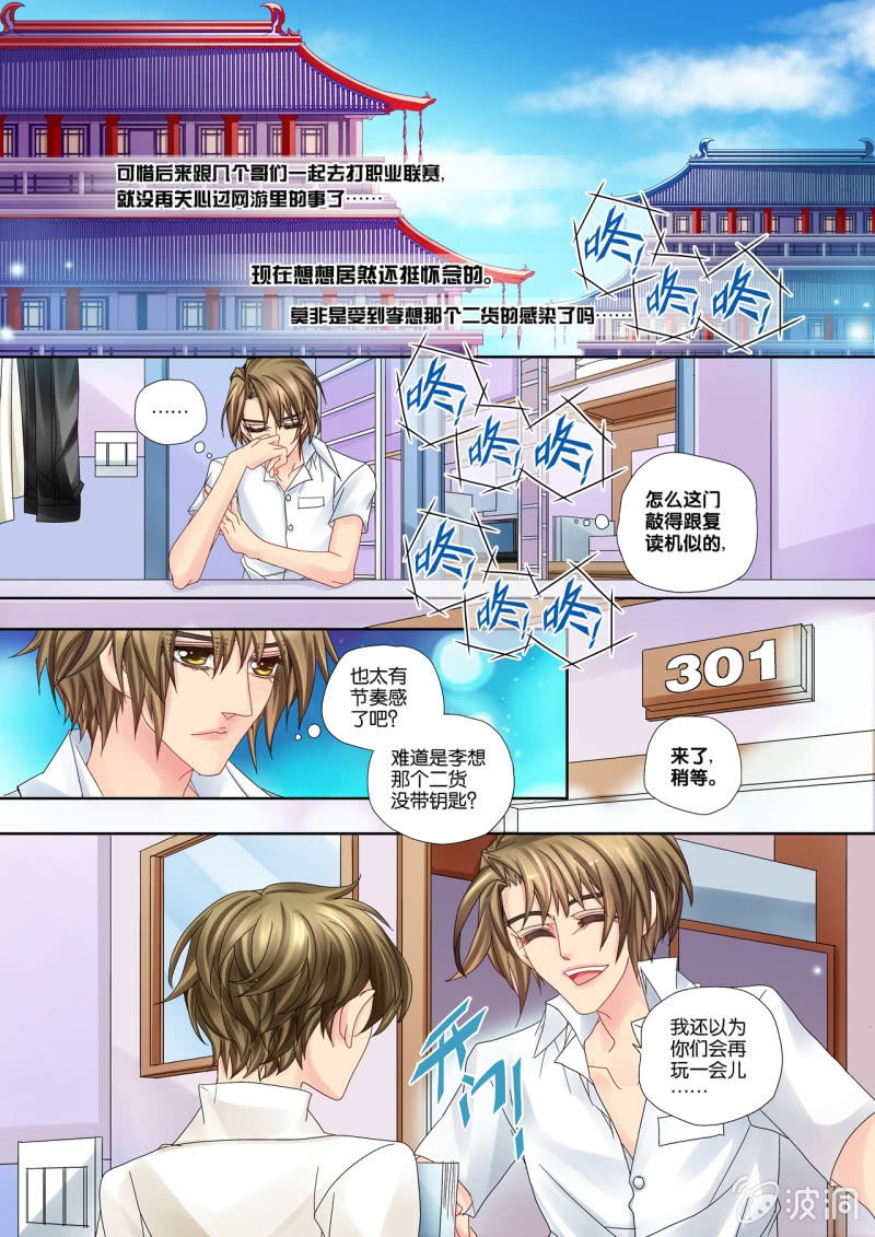 《烈光(最强男神)》016初相遇 第4页