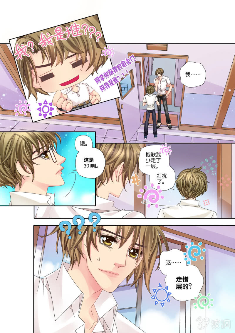 《烈光(最强男神)》016初相遇 第6页