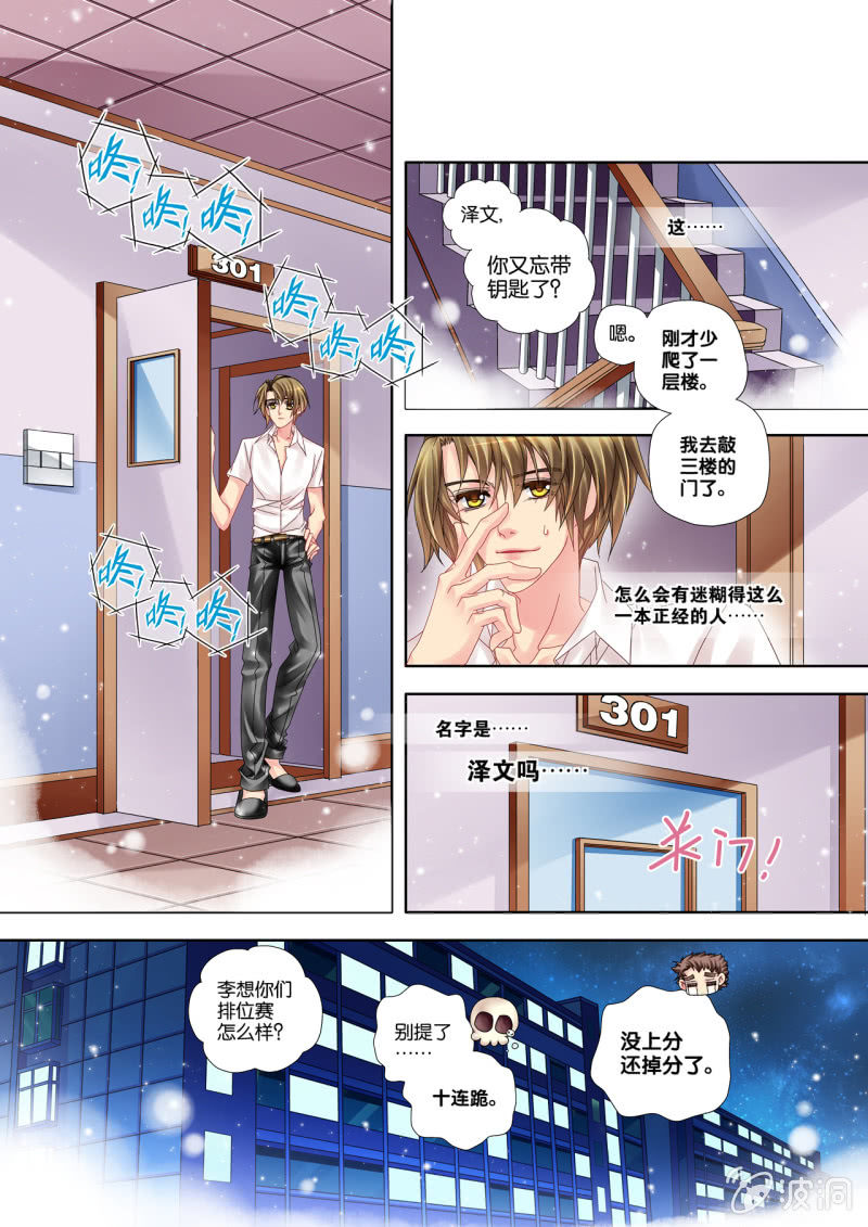 《烈光(最强男神)》016初相遇 第7页