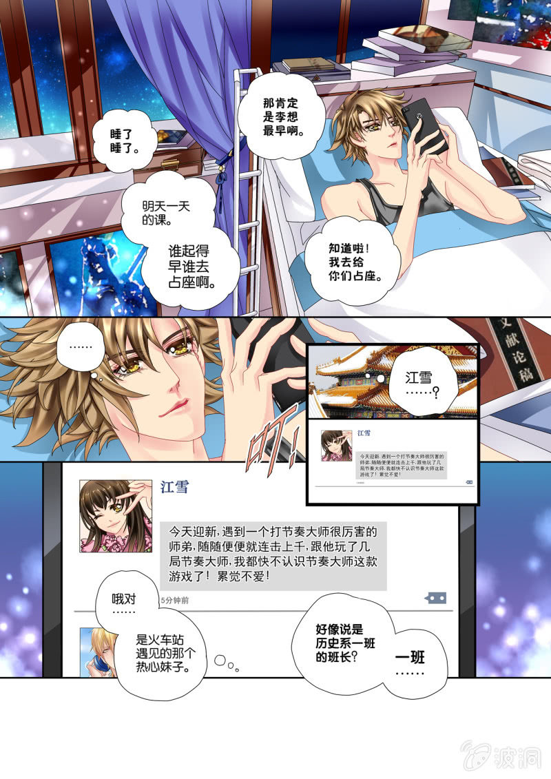 《烈光(最强男神)》016初相遇 第8页