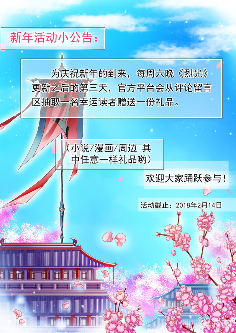 《烈光(最强男神)》016初相遇 第9页