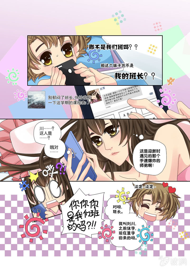 《烈光(最强男神)》017英雄帖 第1页