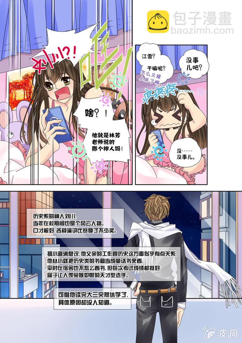 《烈光(最强男神)》017英雄帖 第2页