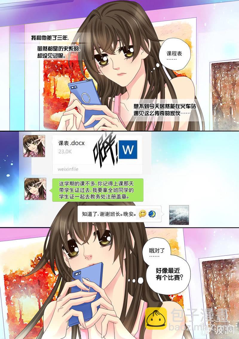 《烈光(最强男神)》017英雄帖 第3页