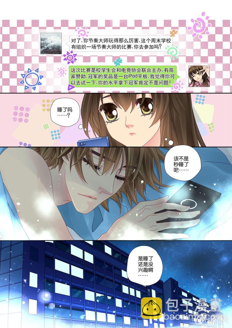 《烈光(最强男神)》017英雄帖 第4页