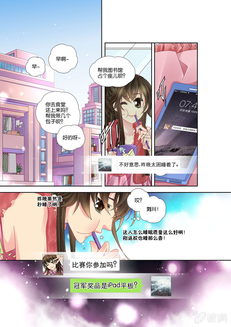《烈光(最强男神)》017英雄帖 第5页