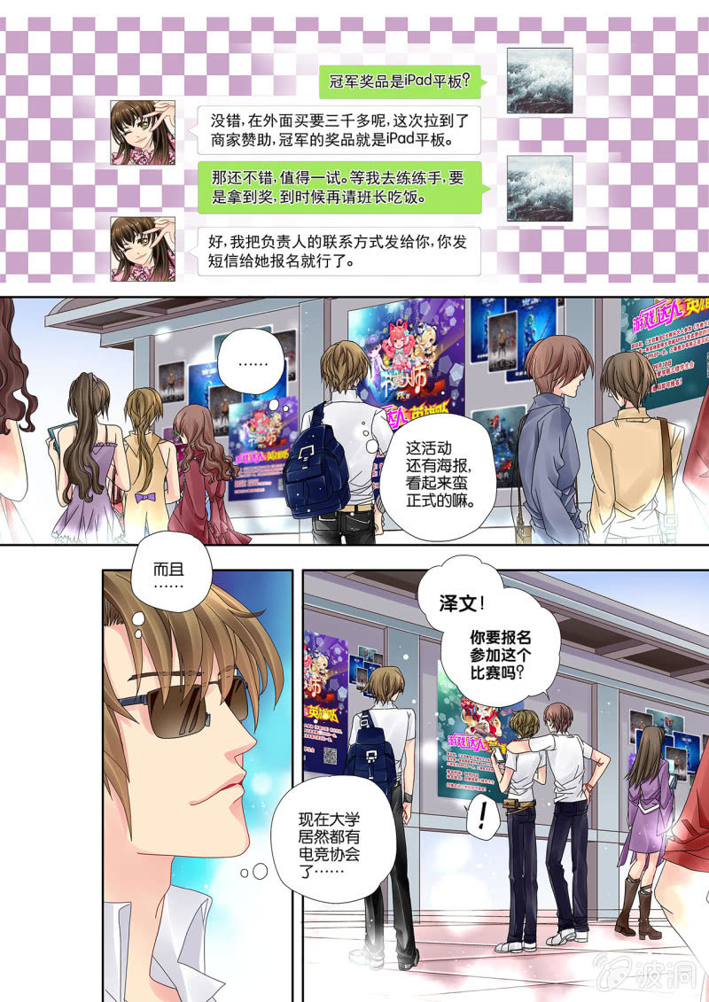 《烈光(最强男神)》017英雄帖 第6页