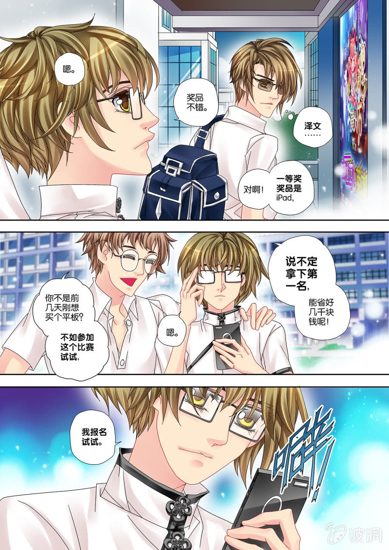 《烈光(最强男神)》017英雄帖 第7页