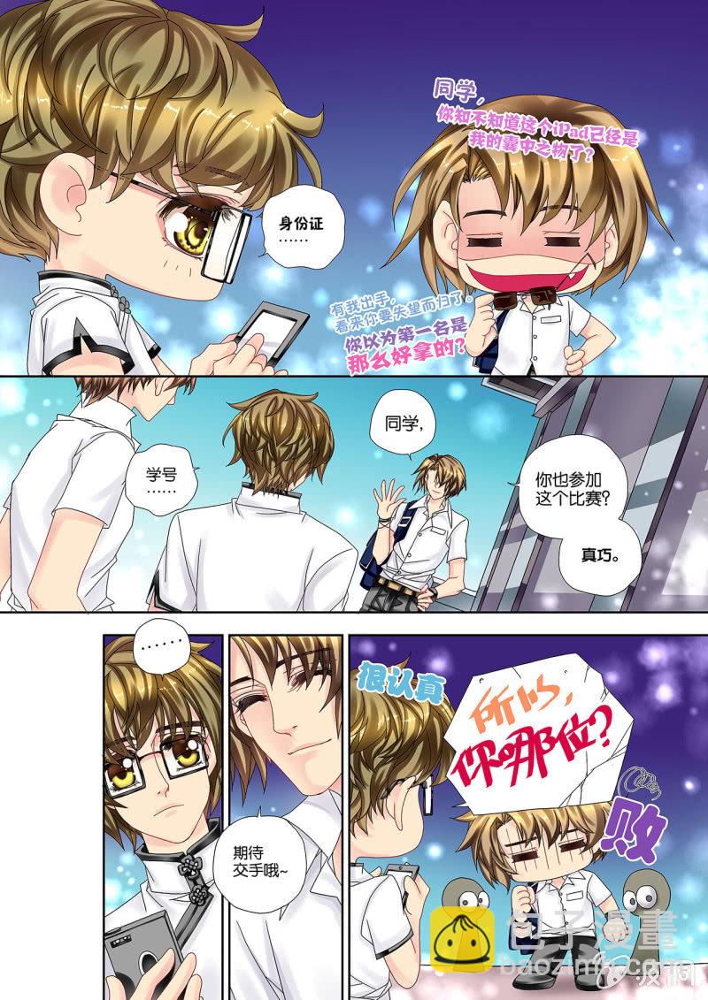 《烈光(最强男神)》017英雄帖 第8页