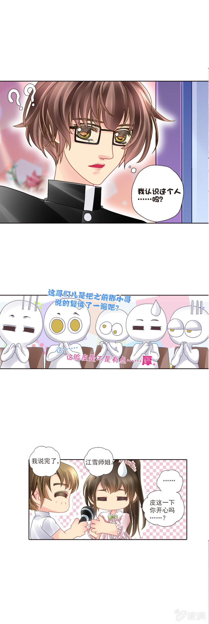 《烈光(最强男神)》少年彼此在意的第一次PK 第10页